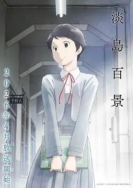 神域纪元 2025 动漫