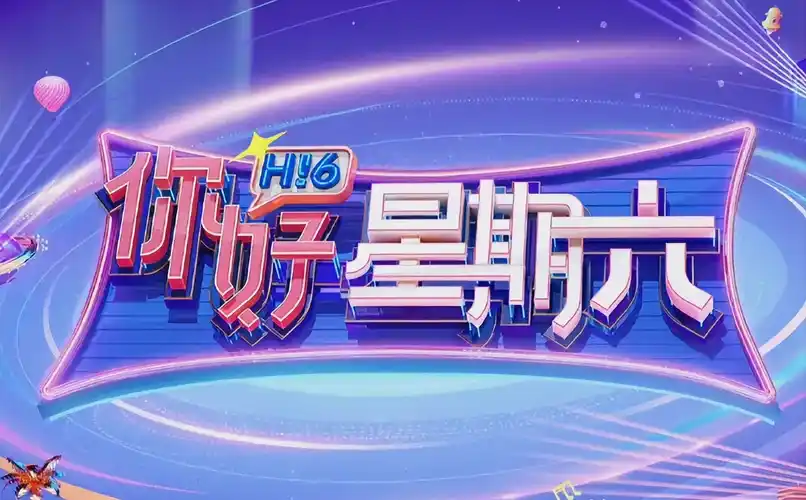 星河破晓 2025 科幻电视剧